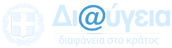 diavgeia all logo mono blue